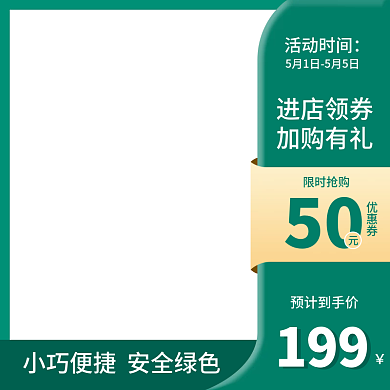 淘宝主图家用电器简约绿色主图