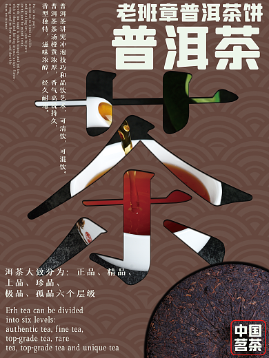 简约茶叶普洱茶海报