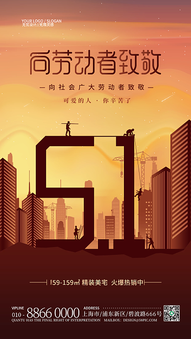 复古双色五一劳动节51致敬劳动者手机海报
