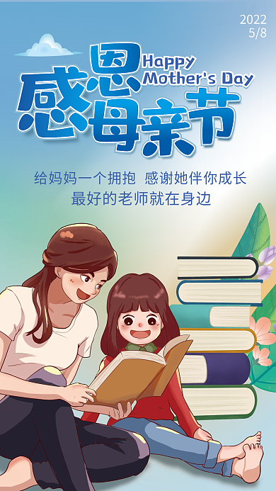 母亲节教育机构借势海报
