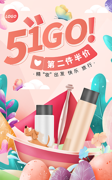 51大促出游季手绘扁平化妆品美妆个护海报