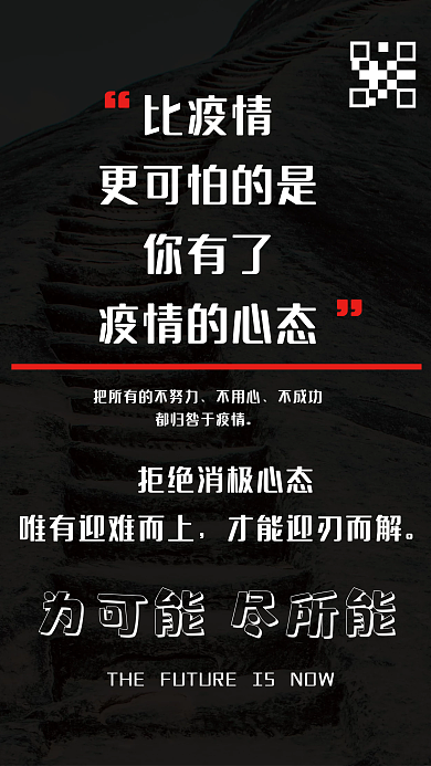 疫情公益海报商业海报