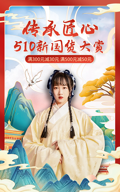电商510新国货大赏古装汉服banner