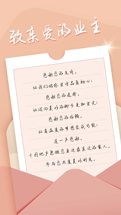 简约高端地产手写信朋友圈手机海报
