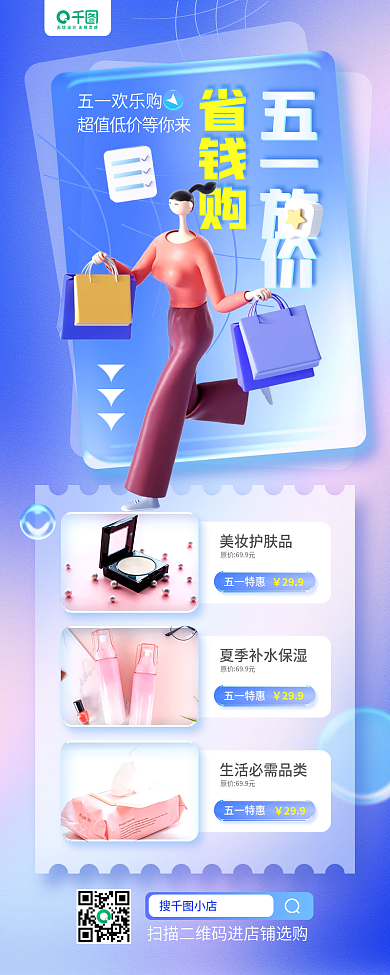 五一营销活动立体弥散渐变手机长图海报