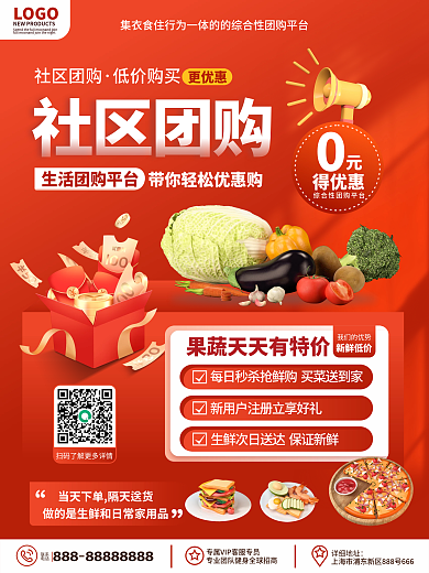 创意3D简约风电商平台社区团购宣传海报