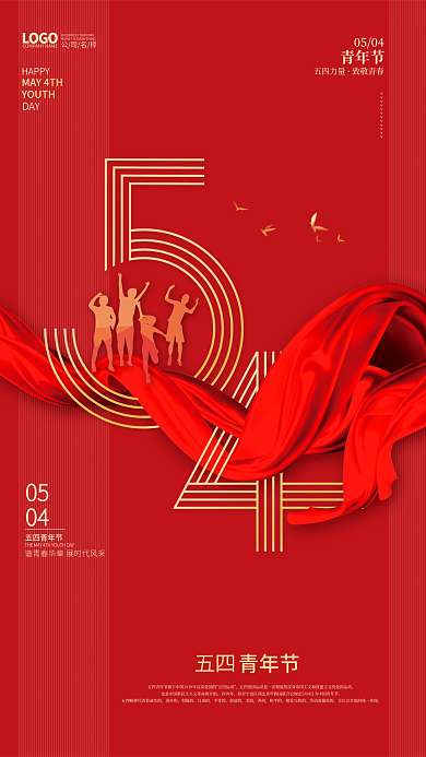 简约创意青春54五四青年节节日海报
