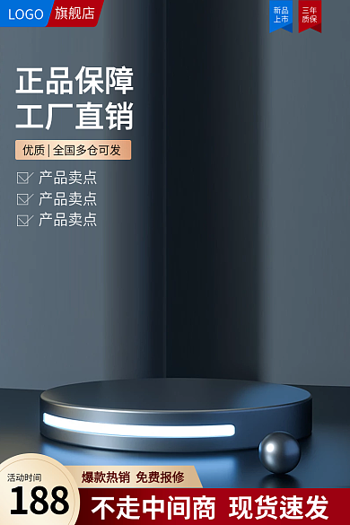 电商数码产品促销通用主图