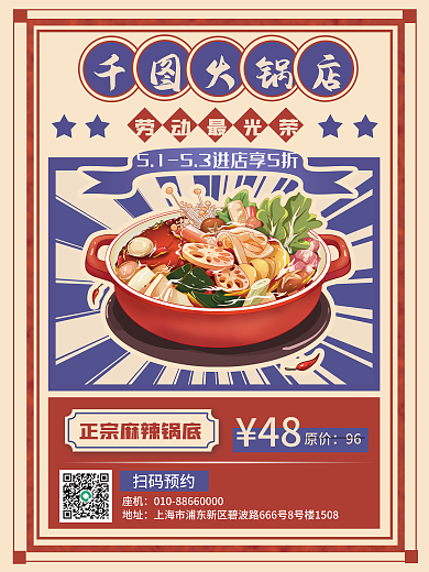 复古五一劳动节火锅营销促销海报