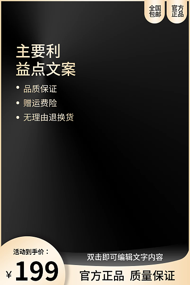 电商淘宝直通车主图黑金家具建材