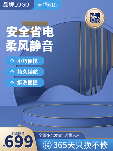 数码产品促销通用风扇蓝色科技电商淘宝主图