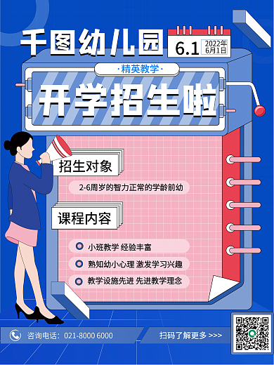 幼儿园招生平面海报
