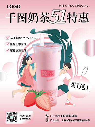 五一劳动节奶茶促销海报