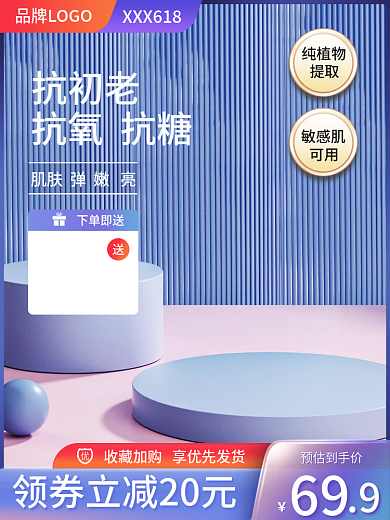 电商金妆奖美妆美白护肤品精华液主图