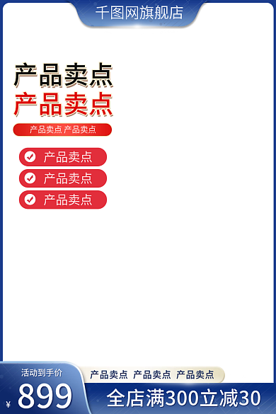 主图蓝色活动直通车图