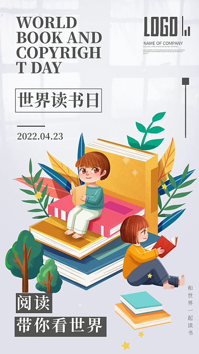 创意简约小清新世界读书日节日宣传海报