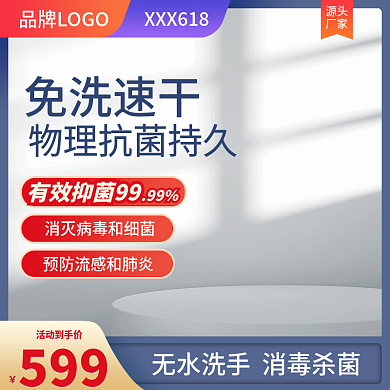 电商消毒液洁厕灵油污净蓝色活动主图