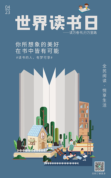 商务清新世界读书日书籍促销banner