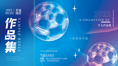 创意科技渐变玻璃质感作品集封面展板