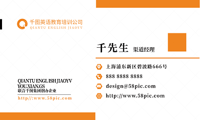 教育机构商务风橙色简约公司企业名片