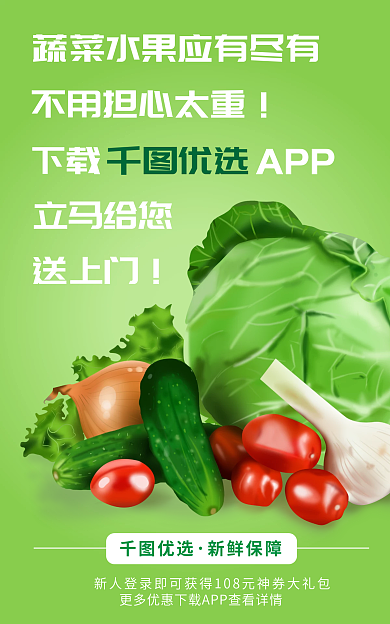 绿色背景简约生鲜蔬菜banner