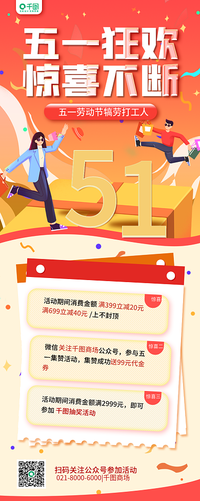 五一营销活动劳动节促销简约手机长图海报