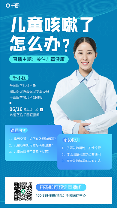 蓝色科技儿童医疗手机海报