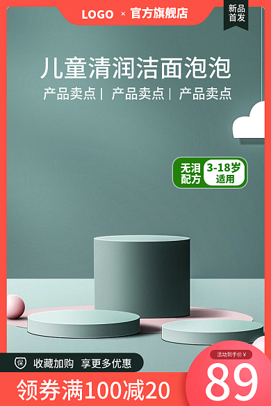 电商洁面泡泡母婴护肤亲子日用品主图
