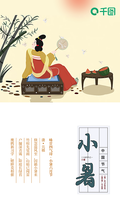 简约大气小暑节气海报