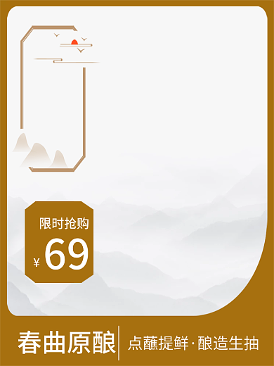 简约日用品风扇金色清新健康节促销酱油主图
