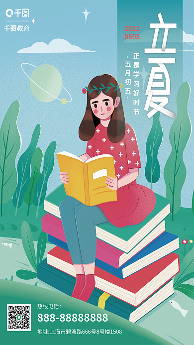 立夏节气教育机构借势海报