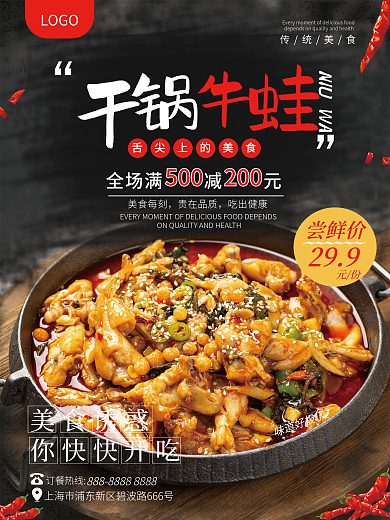 餐饮美食案例库川菜美食促销海报