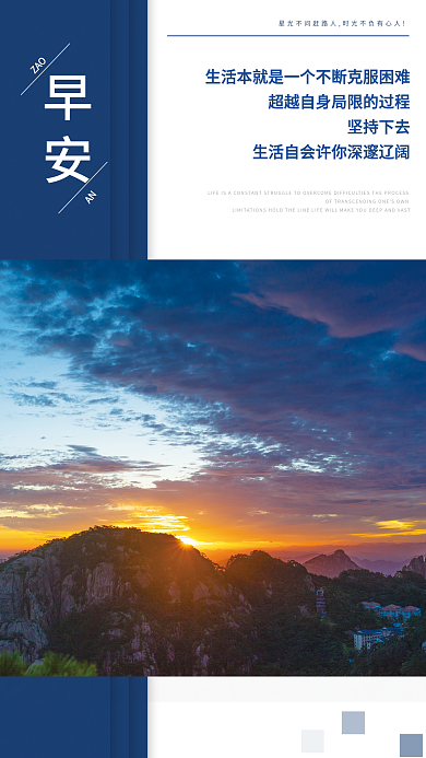 简约正能量日签朋友圈励志早安海报