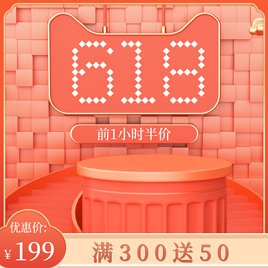 美妆个护主图粉色直通车促销618