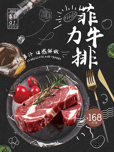 美食菲力牛排海报