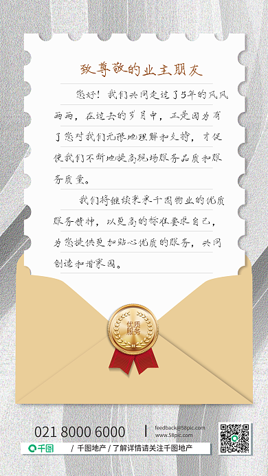 高端地产手写信朋友圈手机海报