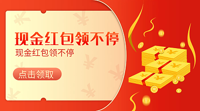 新人领取好礼新媒体广告banner