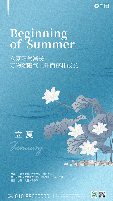简约清新绿色背景水波荷花立夏夏至节气海报