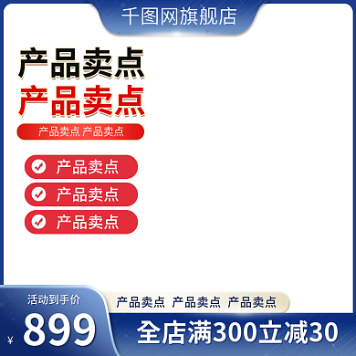 电商主图蓝色活动直通车图