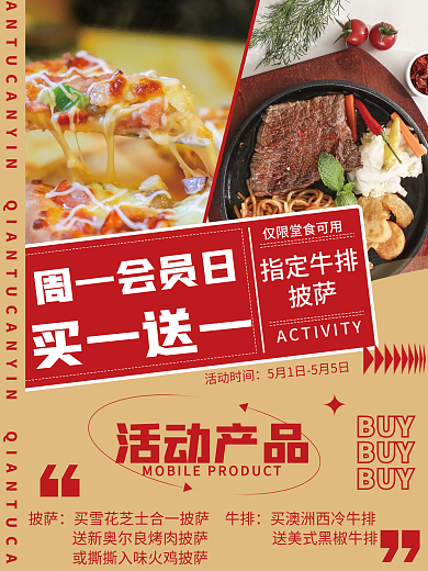 餐饮美食披萨牛排会员促销