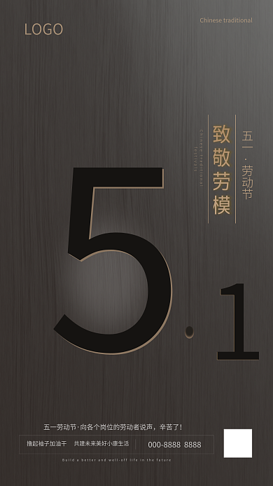 黑色大气商务高级劳动节节日海报