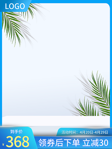 夏季蓝色小清新主图家居日用百货直通车