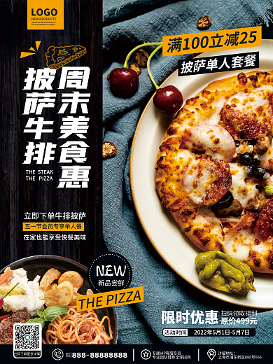 大气简约风餐饮美食西餐店披萨牛排促销海报