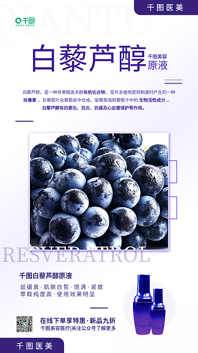 美容产品成分宣传医美新品活动简约手机海报