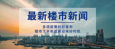 每周楼市快报新媒体封面