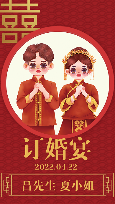 红色喜庆订婚宴海报