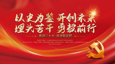 喜迎党的二十大党建海报展板红色背景素材