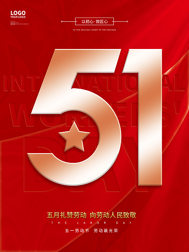 红色简约创意五一劳动节党建节日宣传海报