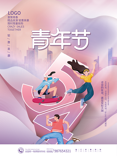 插画风五四青年节房地产借势海报