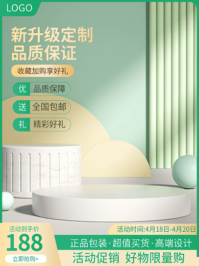 春夏上新c4d立体绿色家居日用品主图